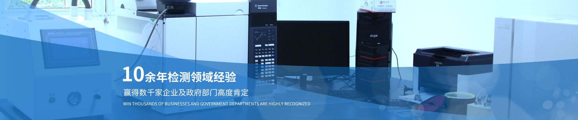 安環(huán)檢測(cè)10余年檢測(cè)領(lǐng)域經(jīng)驗(yàn)