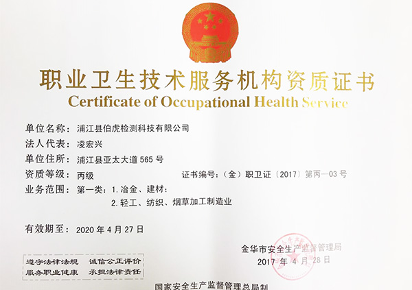 伯虎檢測為您闡述有關職業衛生檢測的標準