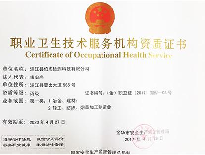 安環(huán)檢測為您闡述有關(guān)職業(yè)衛(wèi)生檢測的標(biāo)準